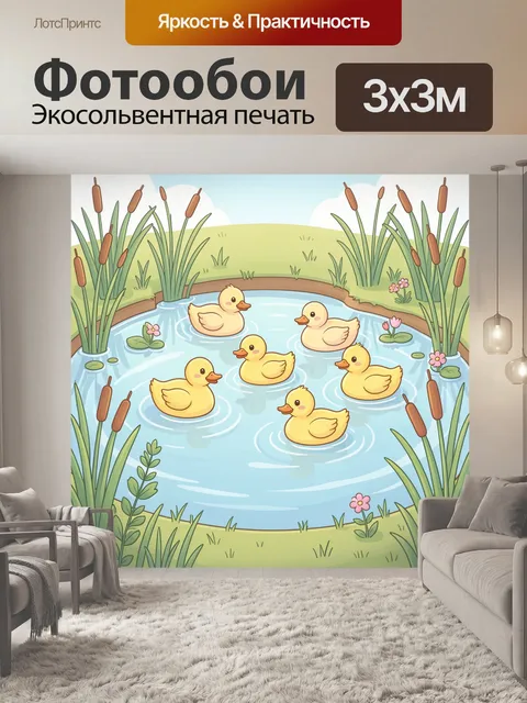 Фотообои Утенки в пруду среди камышей