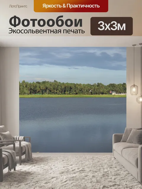 Фотообои Озеро