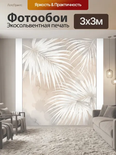 Фотообои Белые тропические пальмовые листья