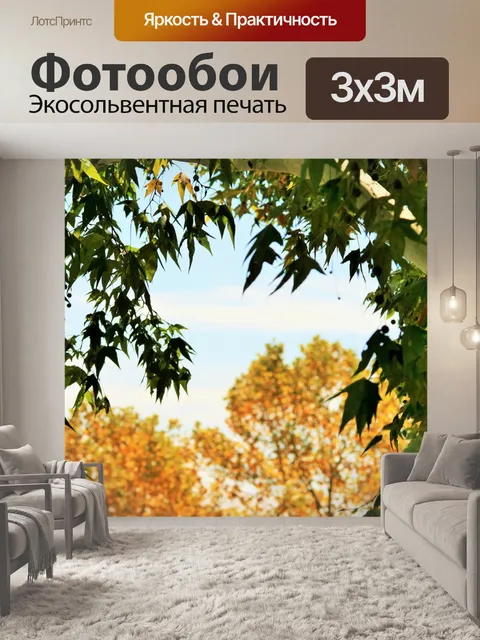 Фотообои клены в зеленый и желтый