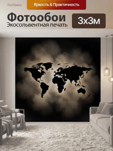 Фотообои Карта мира в дымке