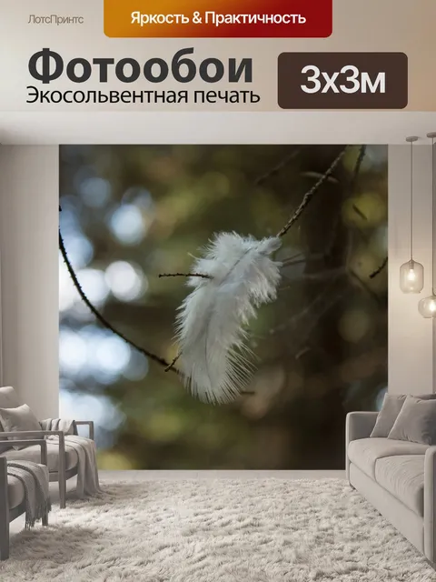 Фотообои Осень