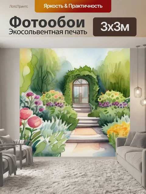 Фотообои акварель сад