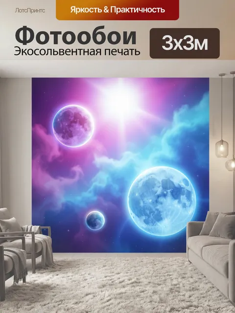 Фотообои Фантастический космос с тремя лунами
