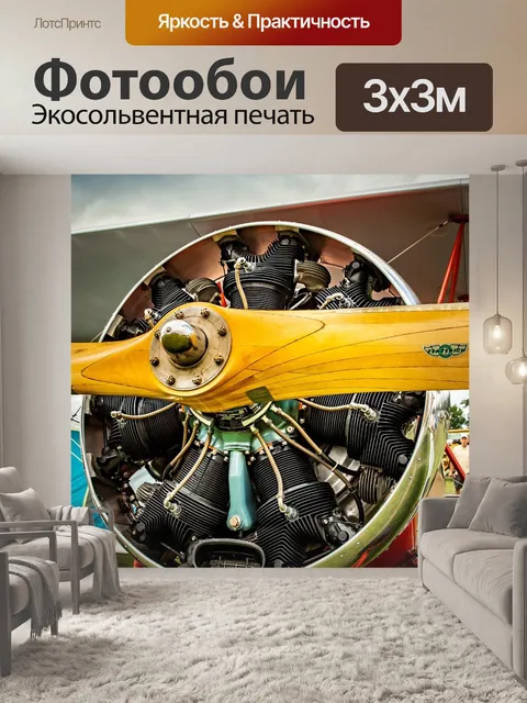 Фотообои Самолет