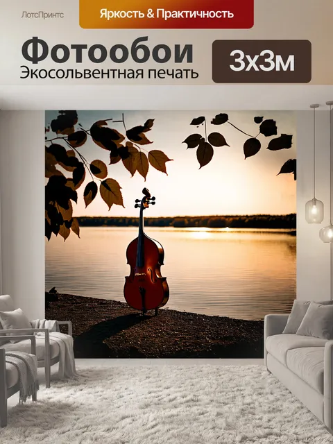 Фотообои контрабас, оставленный на берегу спокойного озера, отражает безмятежные воды и живописное небо