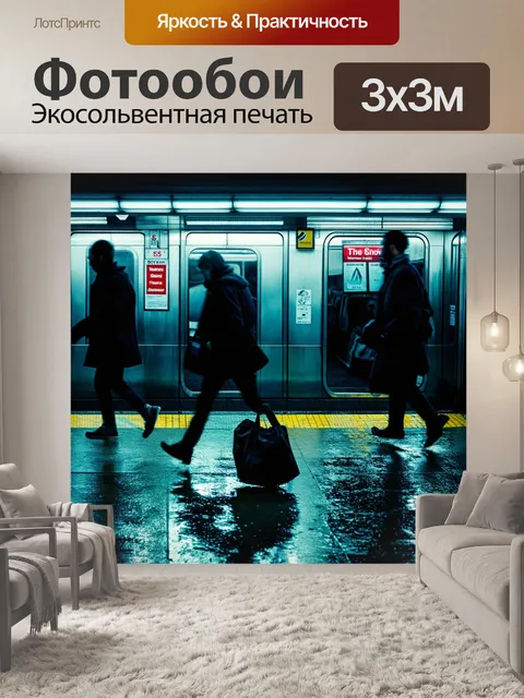 Фотообои метро в тёмных тонах с яркими неоновыми огнями, отражающимися на мокром полу станции