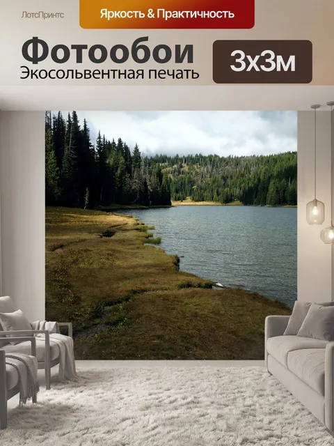 Фотообои Озеро