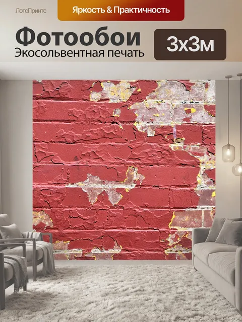 Фотообои Экстерьер кирпичной стены