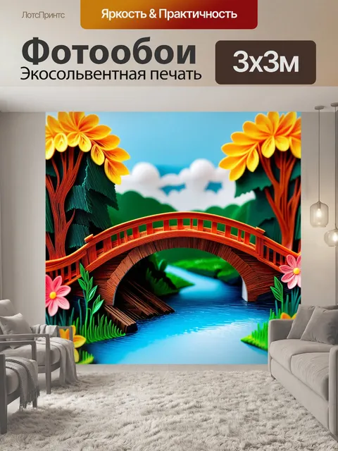 Фотообои пейзаж в стиле бумажный квиллинг