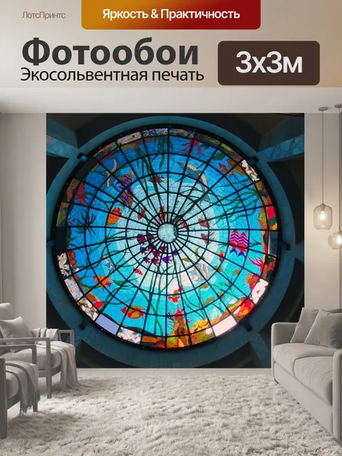Фотообои Рыбы