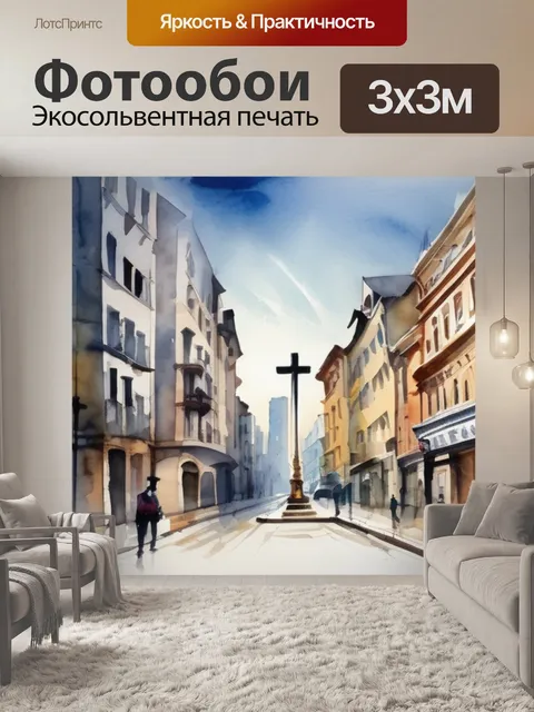 Фотообои крестиком город