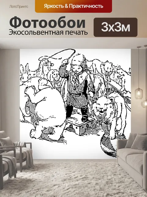 Фотообои Животные