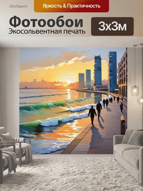 Фотообои прогулка по набережной баку на закате