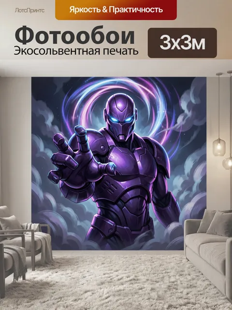 Фотообои Фиолетовый киборг в космосе