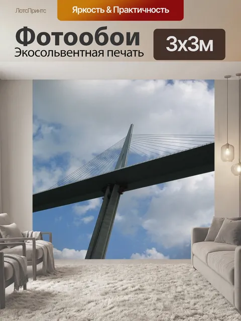 Фотообои Мост