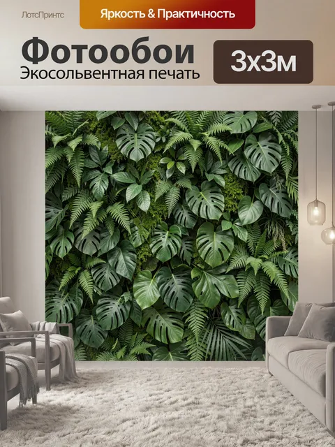 Фотообои Тропическая зелень с монстерами