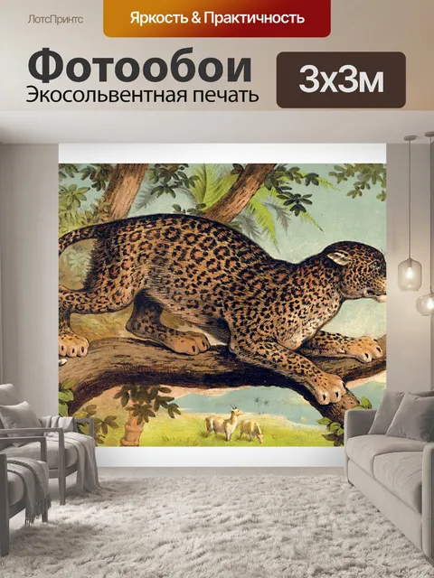 Фотообои Винтажный леопардовый большой кот