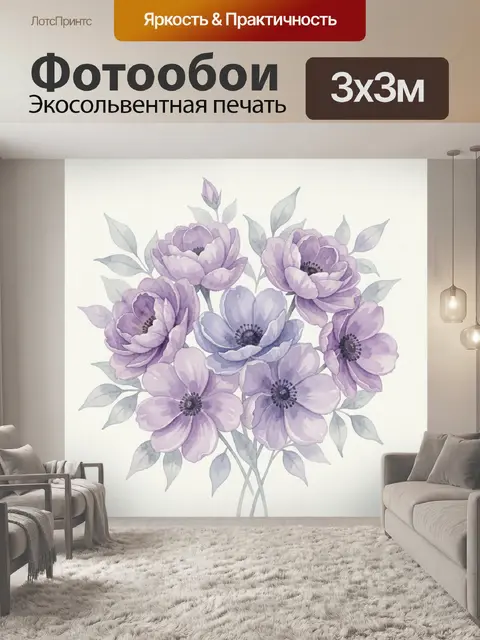 Фотообои Лиловые цветы в акварели