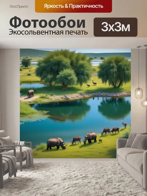 Фотообои пейзаж с озером и дикими животными у воды