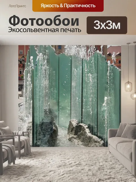 Фотообои Фонтан