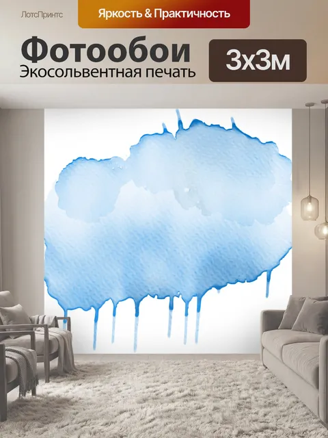 Фотообои Акварель