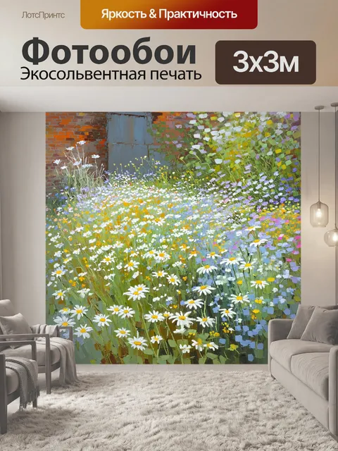 Фотообои заброшенный сад, заполненный полевыми цветами и ромашками, которые распускаются в потрясающих пастельных…
