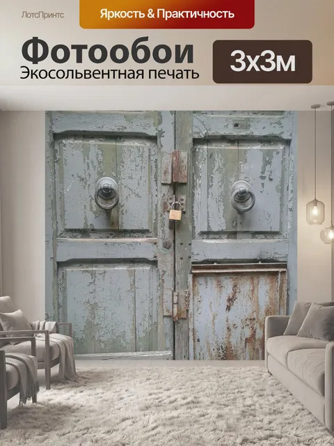 Фотообои Двери