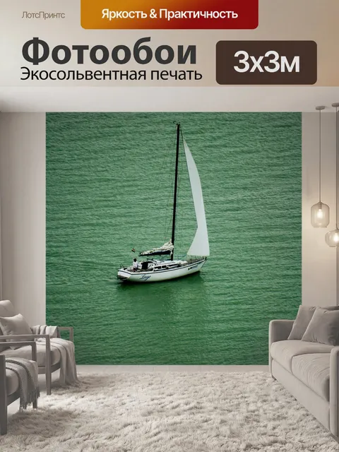 Фотообои Парусный спорт