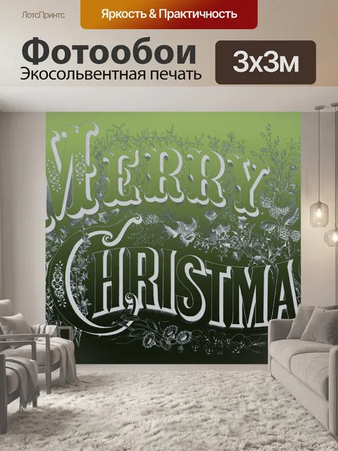 Фотообои Зеленый винтаж с Рождеством