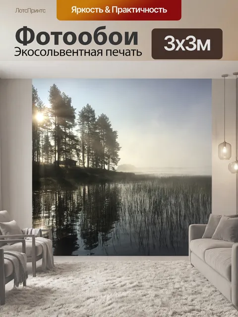 Фотообои Утро