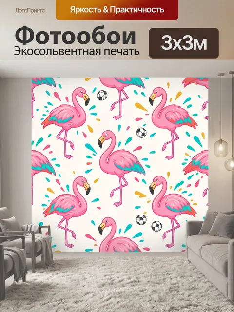 Фотообои Фламинго и футбольные мячи