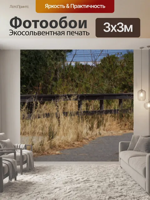 Фотообои деревенское поле