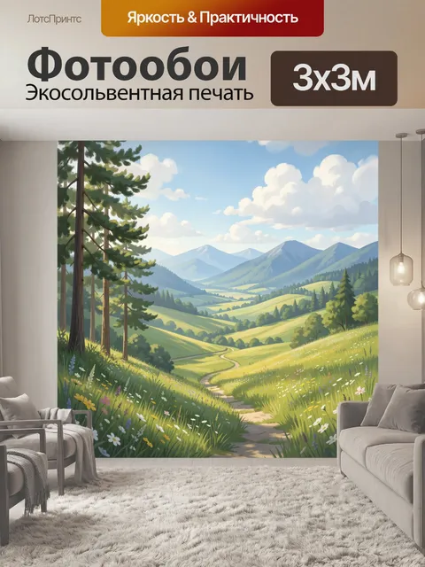 300 × 300 см · Экосольвентная печать