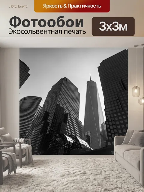 Фотообои Нью-йорк
