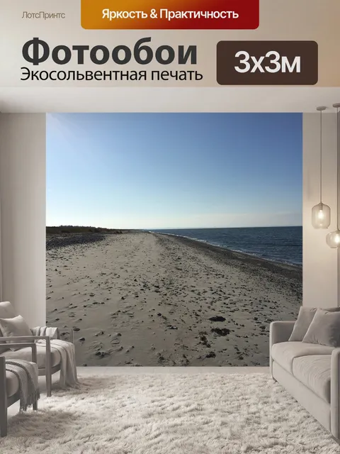 Фотообои Пляж