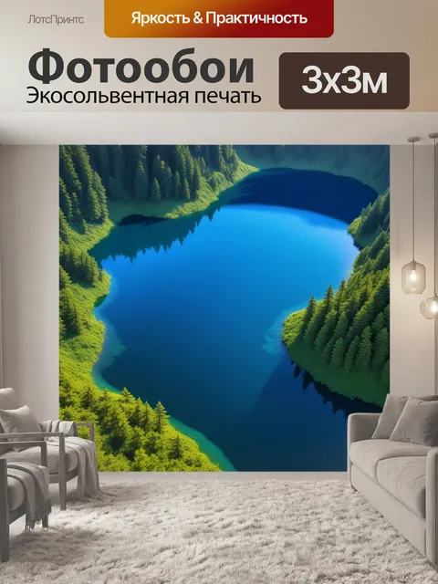Фотообои озеро мыслей