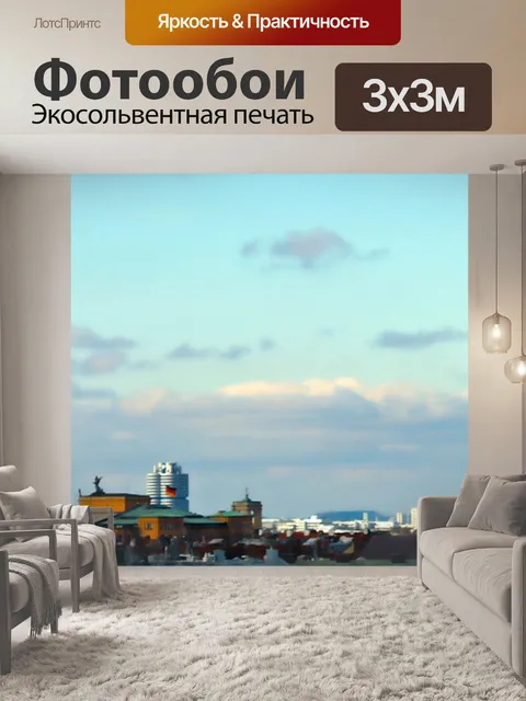 Фотообои Панорама