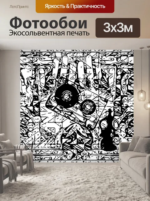 Фотообои Искусство