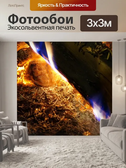 Фотообои Огонь