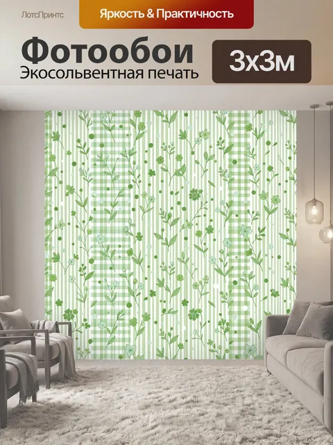 Фотообои Зелёная ботаника в полоску и клетку