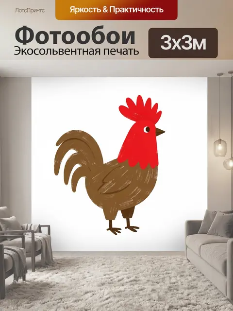 Фотообои Петух в минималистичном стиле