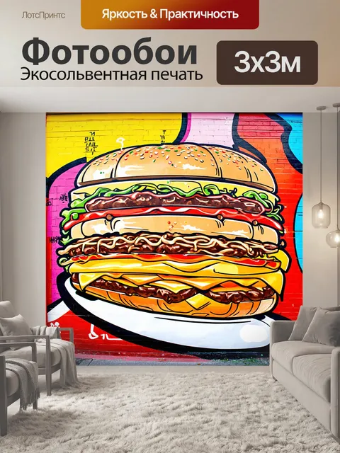 Фотообои в стиле граффити с изображениями еды, оформленными в стилистике поп-арт