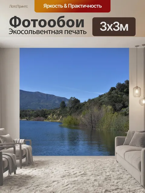 Фотообои Озеро
