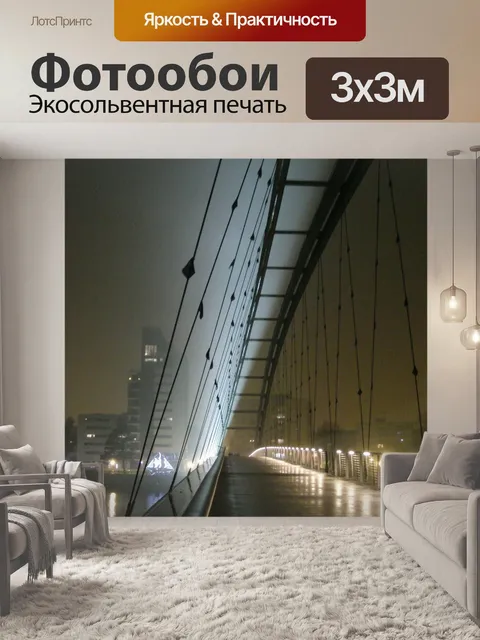 Фотообои Мост