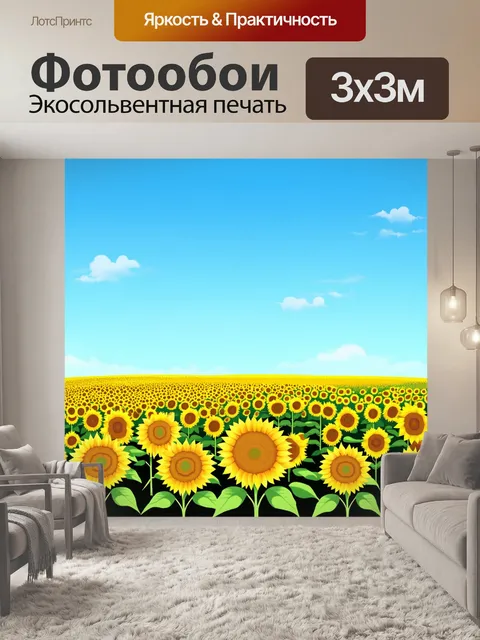 Фотообои природа в стиле вектор, золотые поля подсолнухов под ясным небом