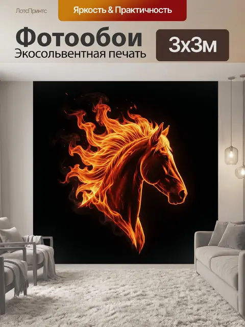 Фотообои Огненный конь на черном фоне
