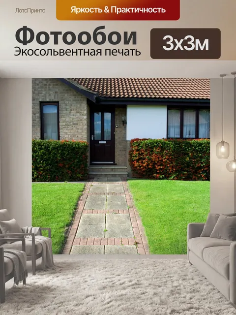 Фотообои Путь