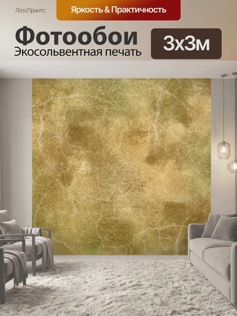 Фотообои Справочная информация