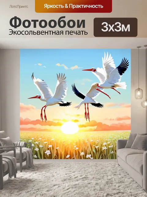 Фотообои полёт аистов над полевыми цветами на фоне заката; используйте акварельную технику для передачи нежности и…